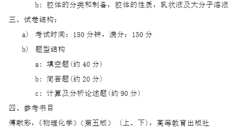 哈尔滨工业大学化工与化学学院2024年硕士招生简章和初试参考大纲