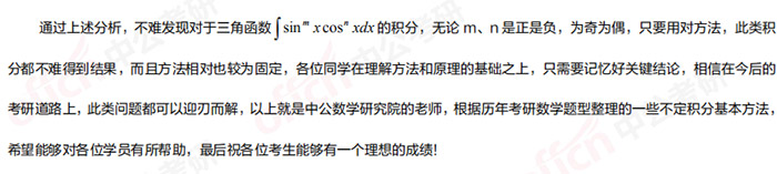 考研高等数学备考