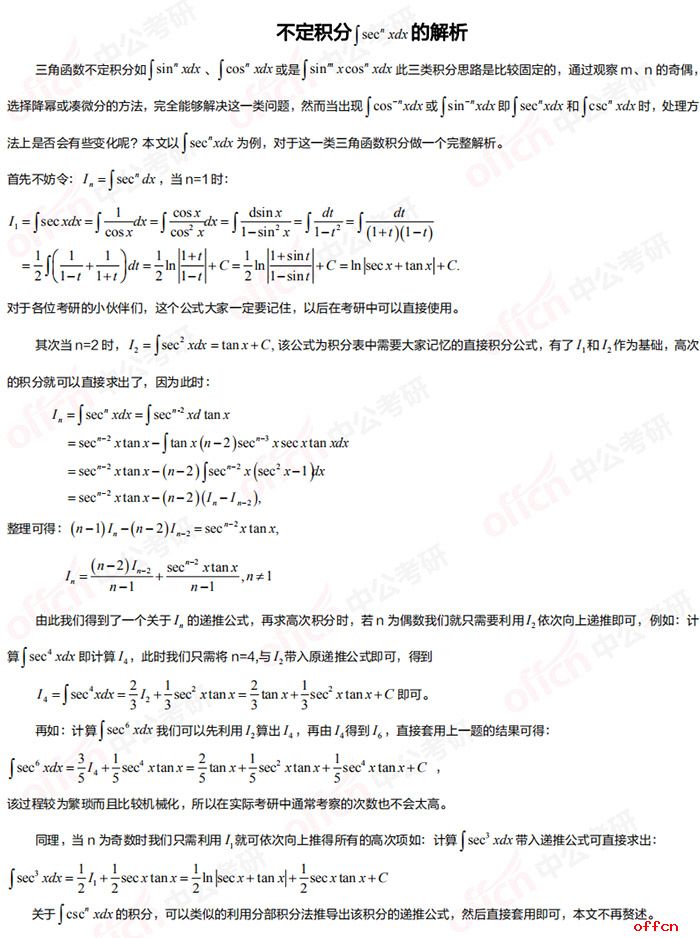 考研高等数学备考