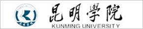 昆明学院
