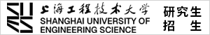 上海工程技术大学