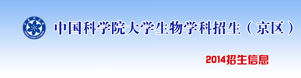 中国科学院大学