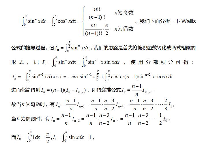 2021考研数学高数递推法在定积分中的应用举例：华里士（Wallis）公式