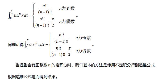 2021考研数学高数递推法在定积分中的应用举例：华里士（Wallis）公式