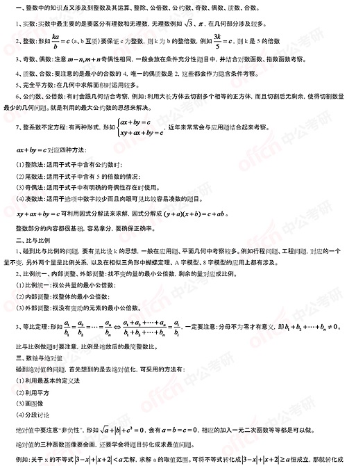 算术