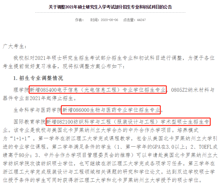 快来看看这些2021年首次招生的考研专业!