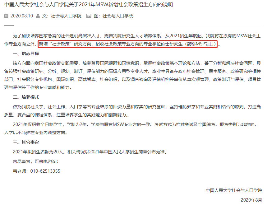 快来看看这些2021年首次招生的考研专业!