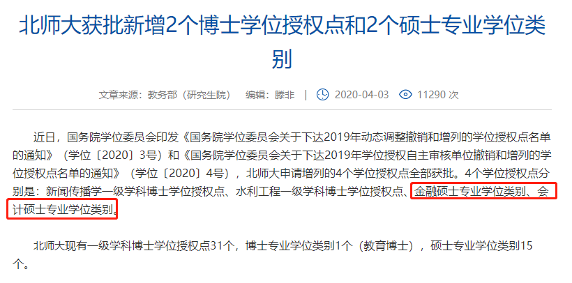 快来看看这些2021年首次招生的考研专业!