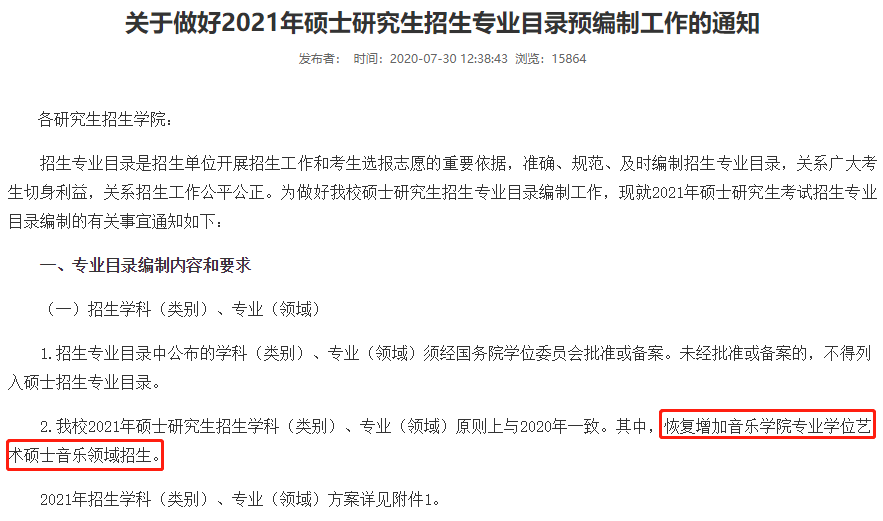 快来看看这些2021年首次招生的考研专业!