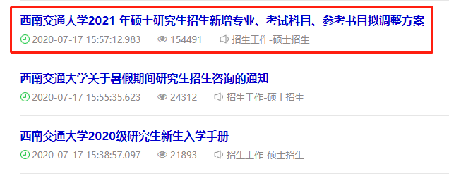 快来看看这些2021年首次招生的考研专业!