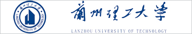 兰州理工大学