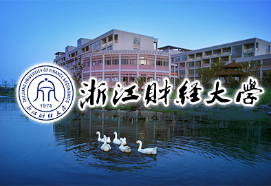 浙江财经大学