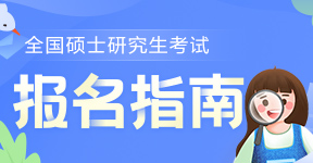 2022考研新大纲解析峰会