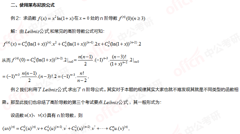 2022考研高数 高阶导数