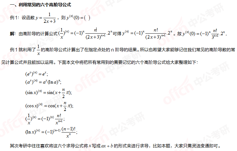 2022考研高数 高阶导数