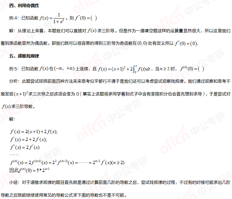 2022考研高数 高阶导数