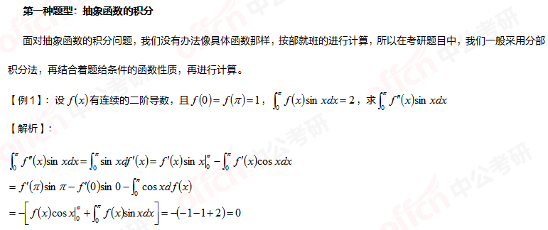 2022考研高数 定积分计算 分部积分法