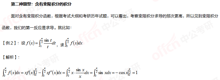 2022考研高数 定积分计算 分部积分法