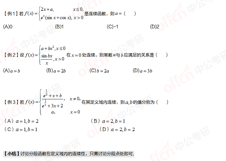 2022考研高数 极限 连续性