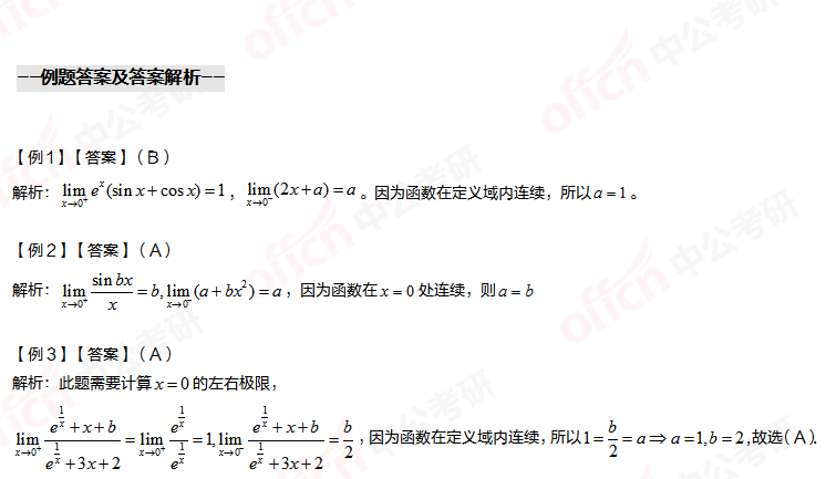 2022考研高数 极限 连续性