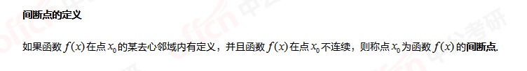 2022考研高数 极限 间断点