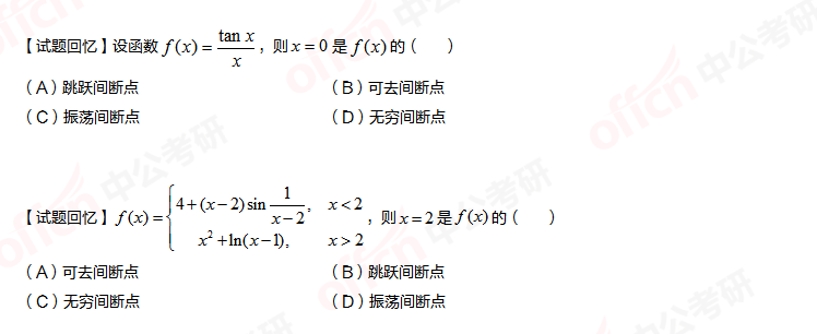 2022考研高数 极限 间断点