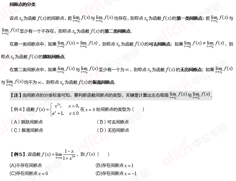 2022考研高数 极限 间断点