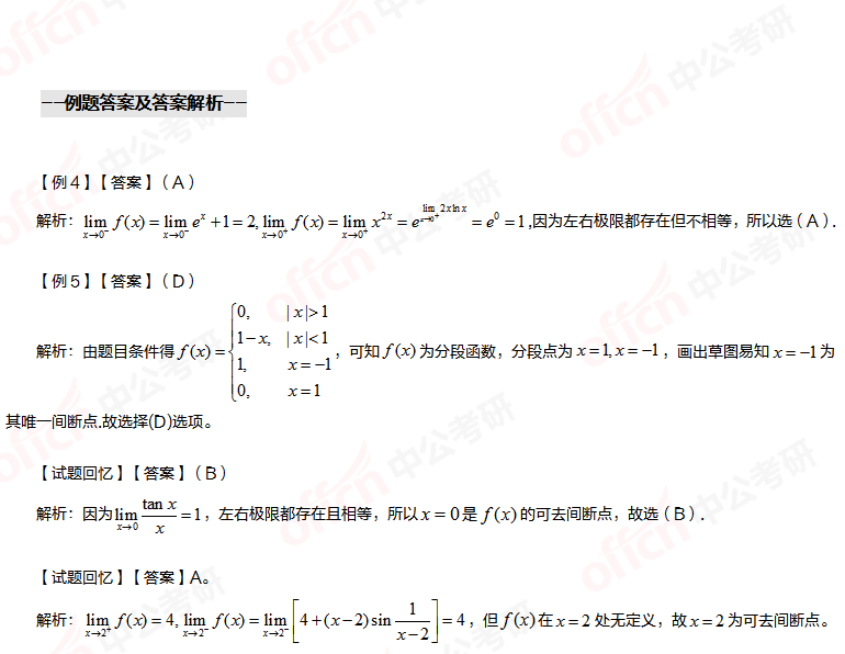 2022考研高数 极限 间断点