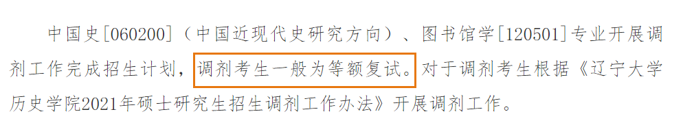 这些院校复试过线就稳进！等额复试真香