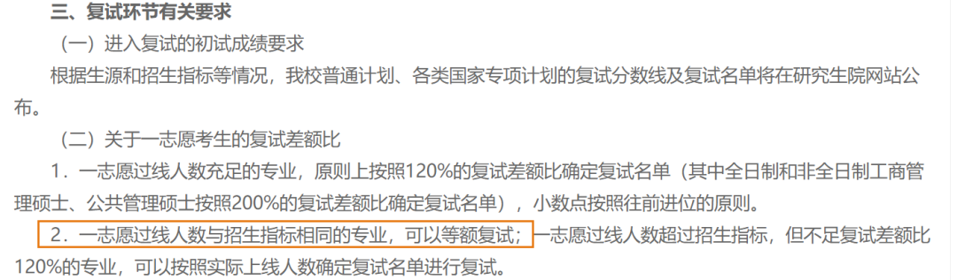 这些院校复试过线就稳进！等额复试真香