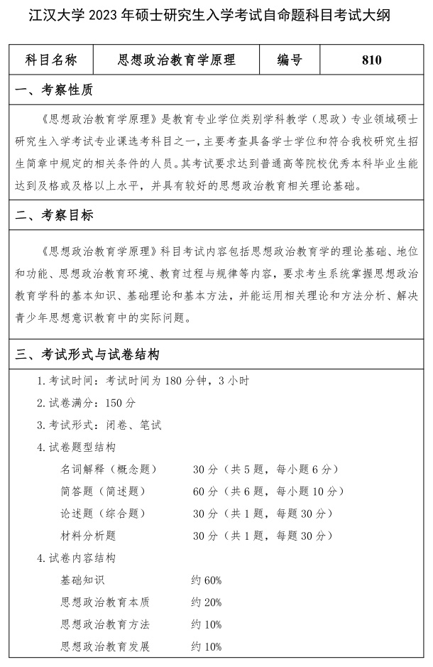 江汉大学研究生考试大纲 考研自命题科目考试大纲
