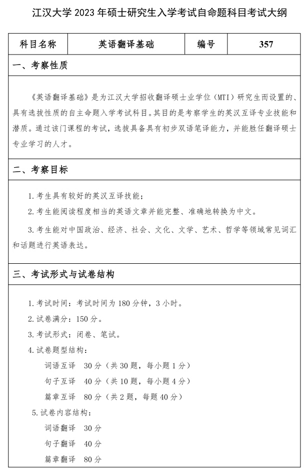 江汉大学研究生考试大纲 有机化学考试大纲