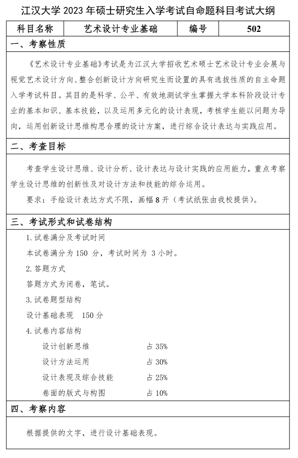 江汉大学研究生考试大纲 汉语与文学基础考试大纲