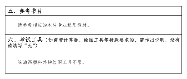 江汉大学研究生考试大纲 汉语与文学基础考试大纲