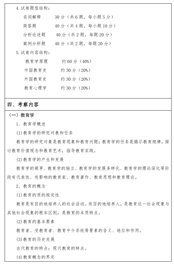 江汉大学研究生考试大纲 教育综合考试大纲