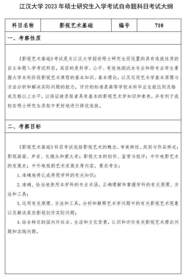 江汉大学研究生考试大纲 社会工作实务考试大纲