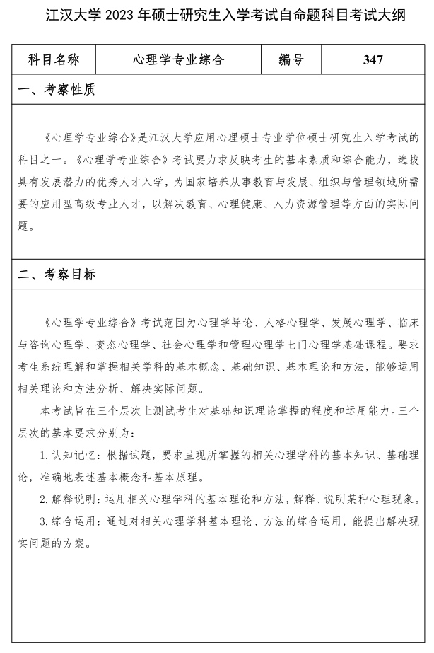 江汉大学研究生考试大纲 美术专业基础考试大纲