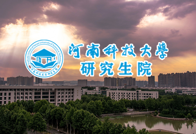 河南科技大学