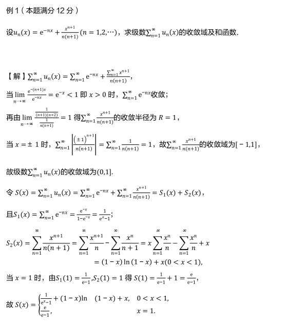 高等数学习题 幂级数 幂级数常考题型