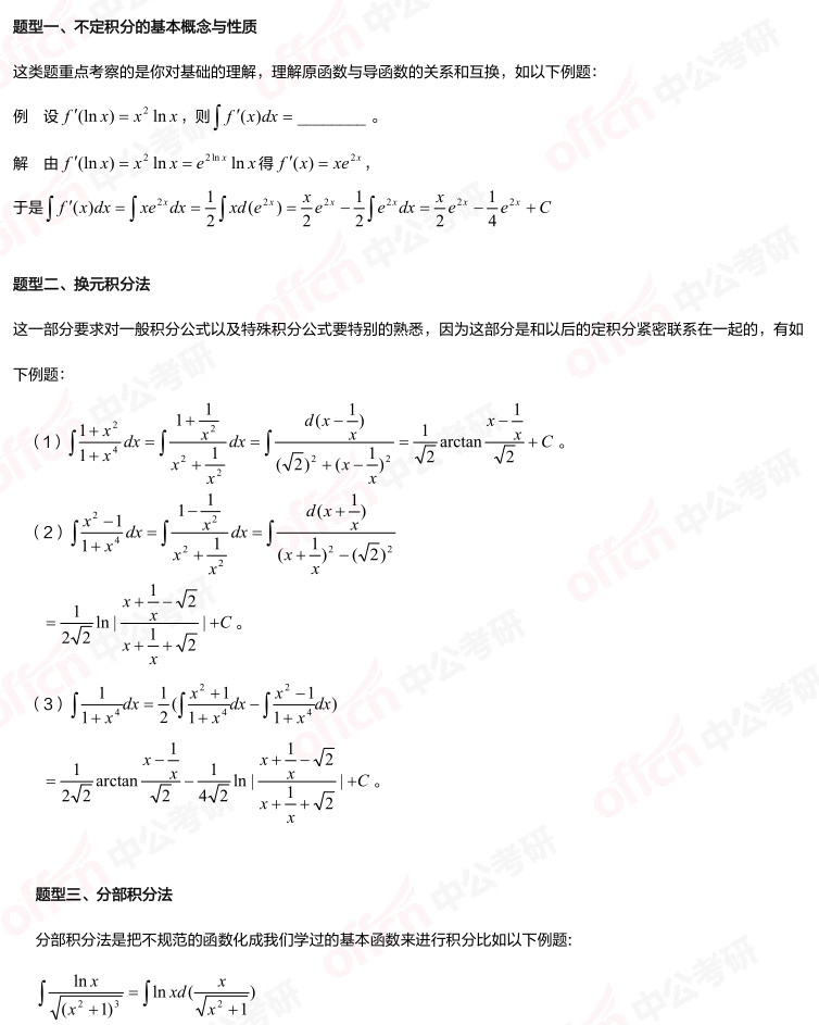 高等数学习题 不定积分 不定积分性质